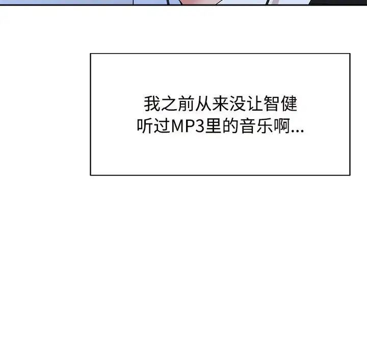 瘋瞭才結婚 在线观看 第28話 漫画图片92