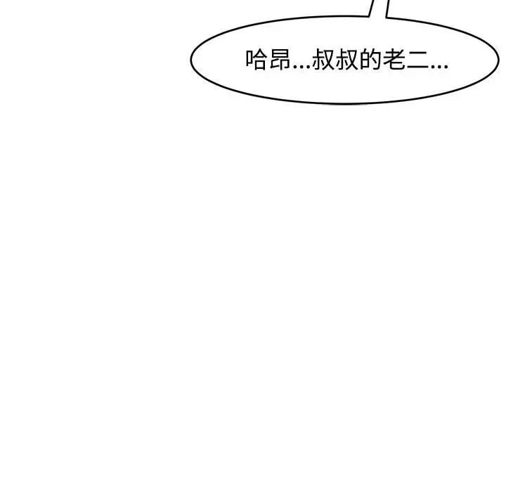 危險的請託/我的女兒就拜託你瞭 在线观看 第18話 漫画图片125