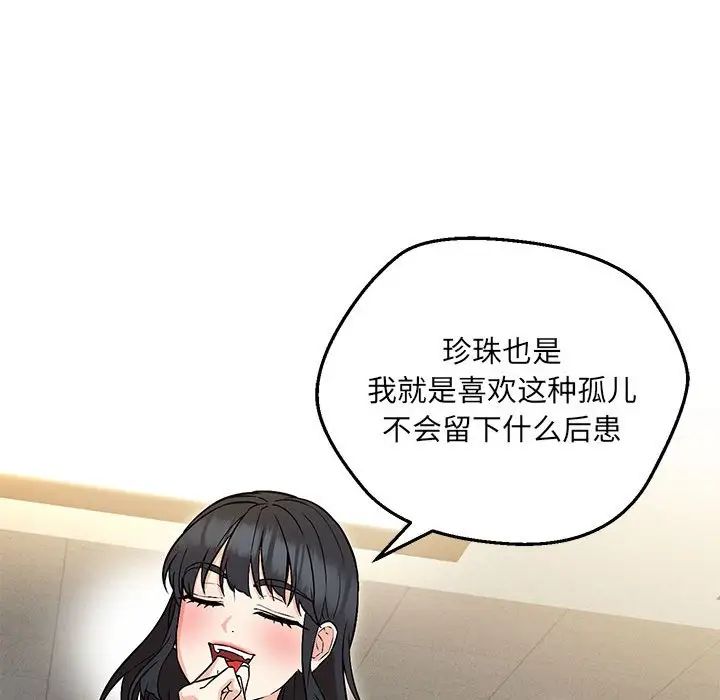 嫁入豪門的老師 在线观看 第9話 漫画图片90