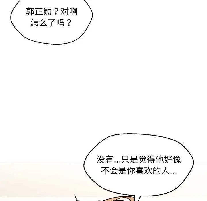 嫁入豪門的老師 在线观看 第9話 漫画图片77