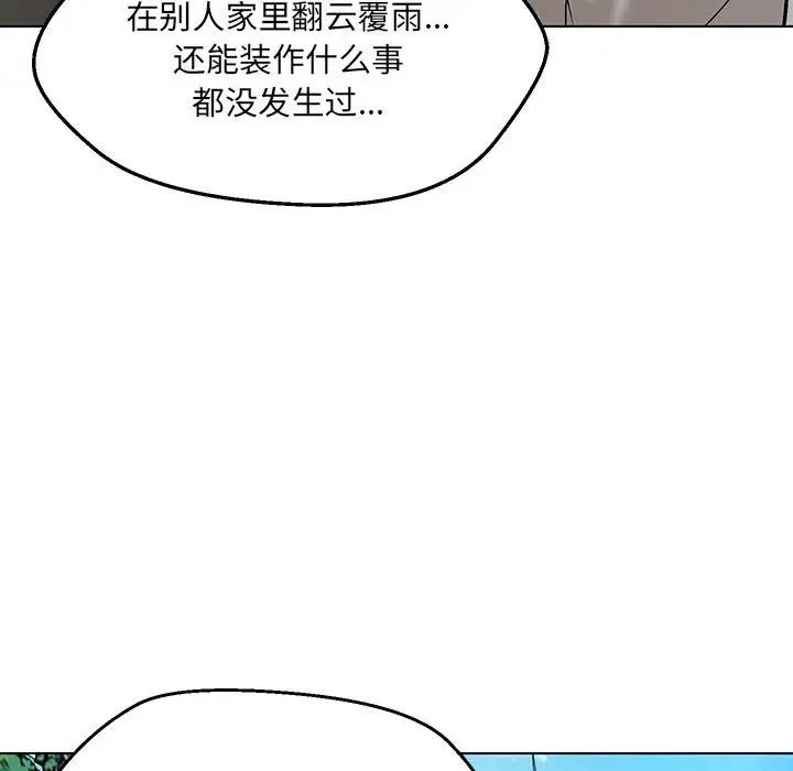 嫁入豪门的老师 第9話 韩漫图片130