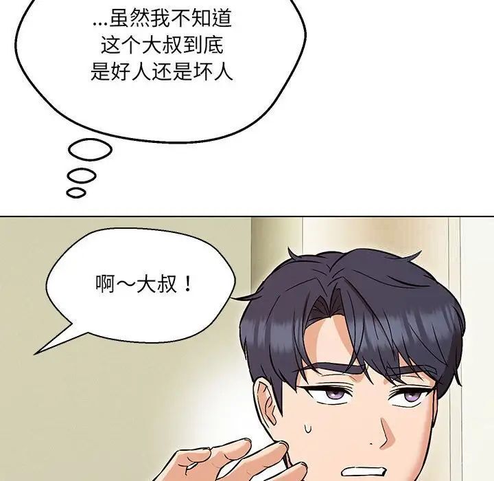 嫁入豪門的老師 在线观看 第9話 漫画图片149