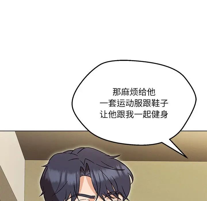 嫁入豪門的老師 在线观看 第9話 漫画图片144