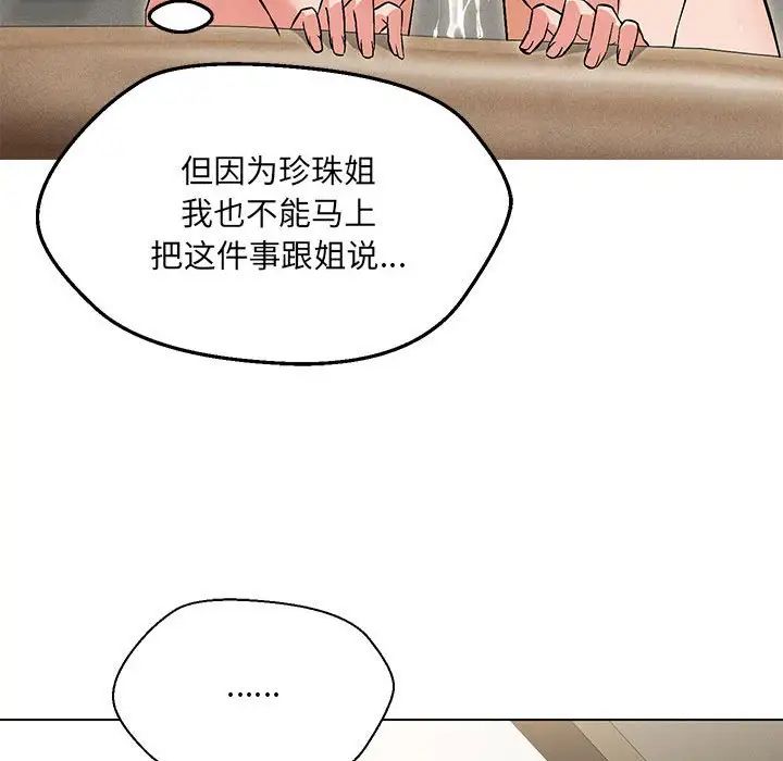 嫁入豪門的老師 在线观看 第9話 漫画图片82