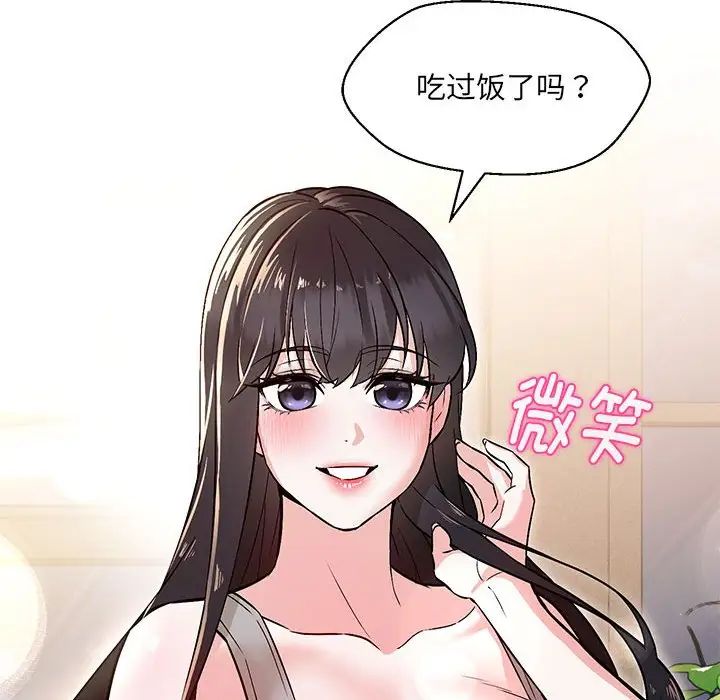 嫁入豪門的老師 在线观看 第9話 漫画图片41