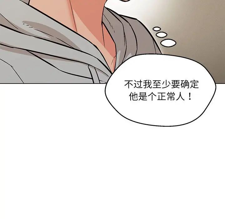 嫁入豪門的老師 在线观看 第9話 漫画图片151