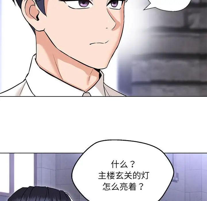 嫁入豪門的老師 在线观看 第9話 漫画图片26