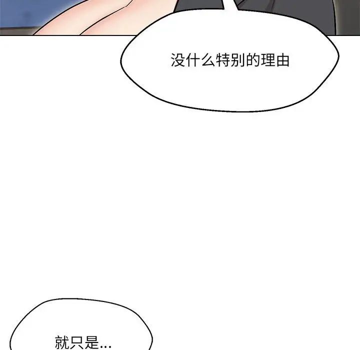 嫁入豪門的老師 在线观看 第9話 漫画图片84