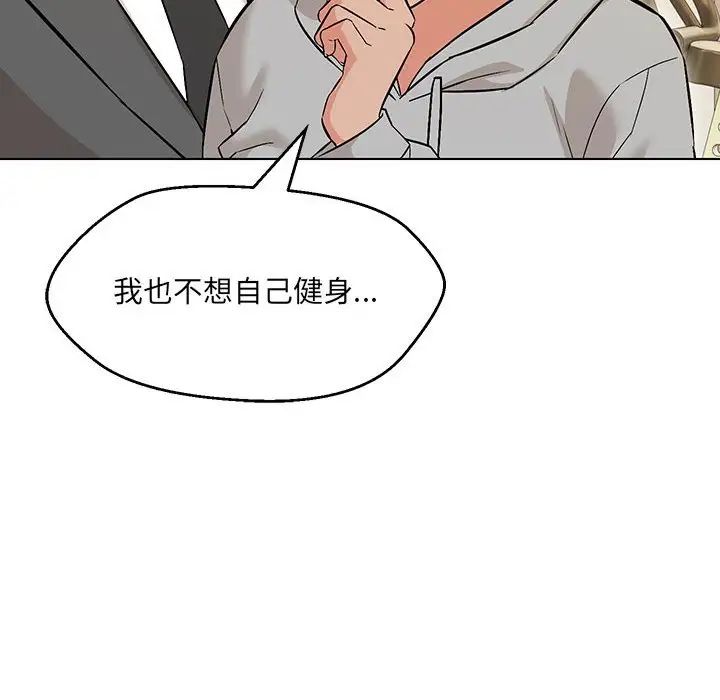 嫁入豪門的老師 在线观看 第9話 漫画图片139