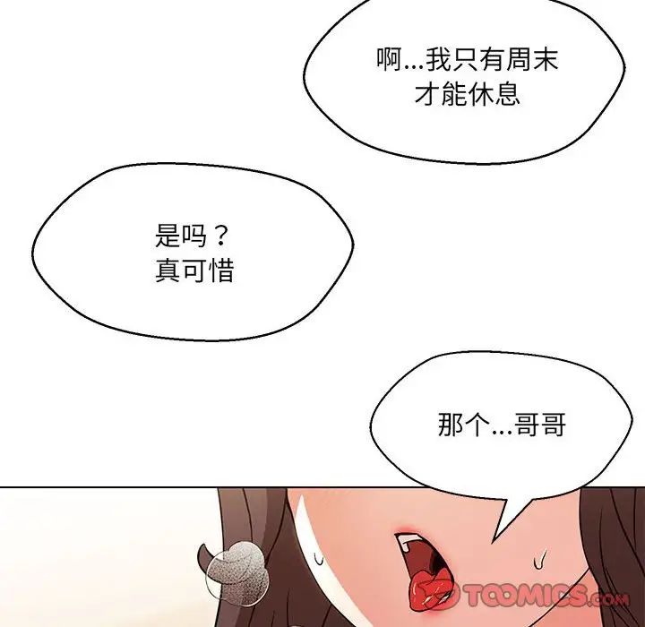 嫁入豪門的老師 在线观看 第9話 漫画图片15