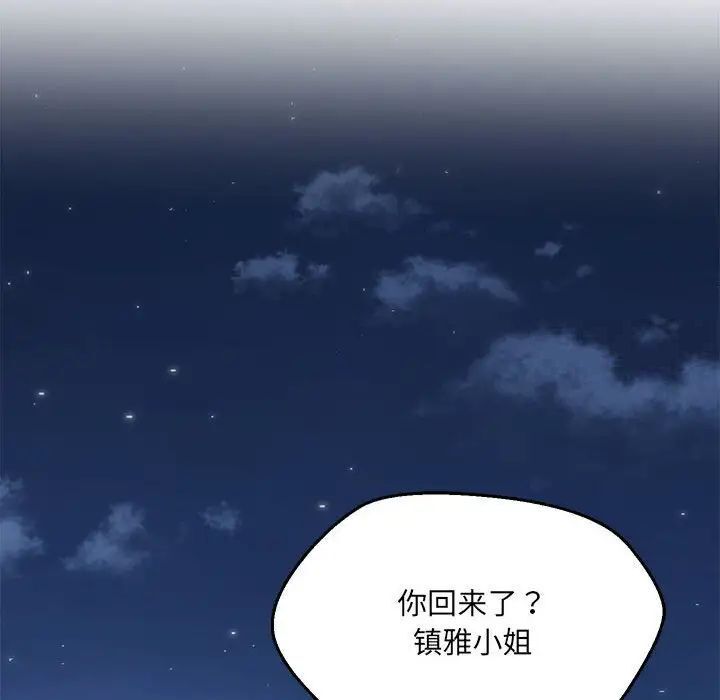 嫁入豪门的老师 第9話 韩漫图片34