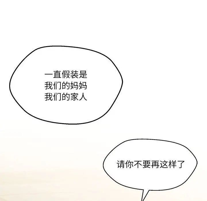 嫁入豪門的老師 在线观看 第9話 漫画图片52