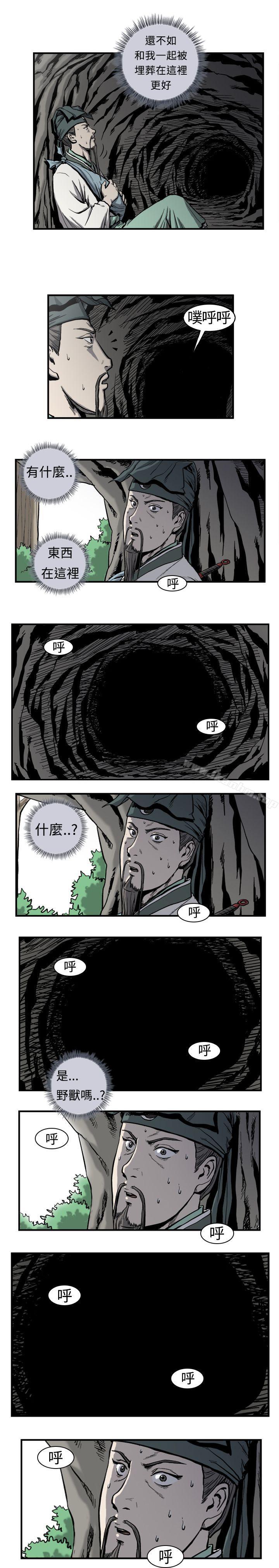 麒麟傳說 在线观看 第2話 漫画图片13