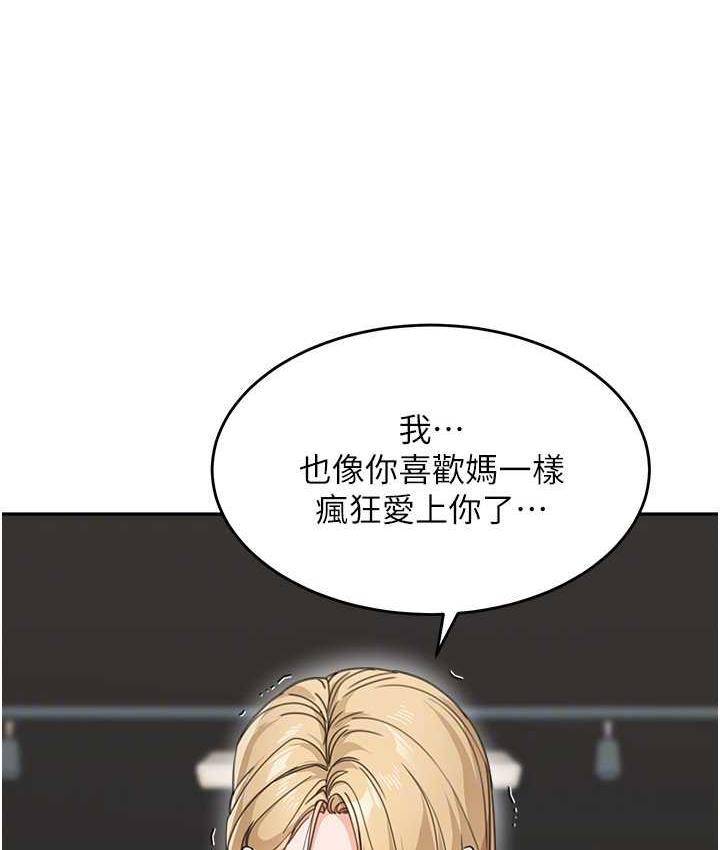 韩漫H漫画 童颜继母  - 点击阅读 第39话-一「棒」捅破窗户纸 93