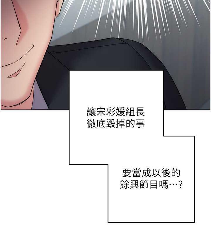 邊緣人的復仇 在线观看 第29話-在結婚照前被播種 漫画图片157