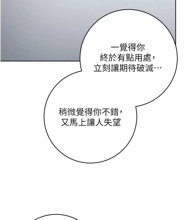 邊緣人的復仇 在线观看 第29話-在結婚照前被播種 漫画图片167