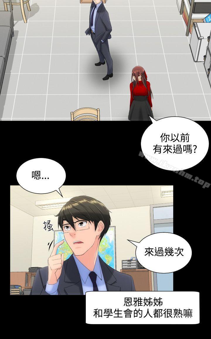 成人的滋味 在线观看 第12話 漫画图片8