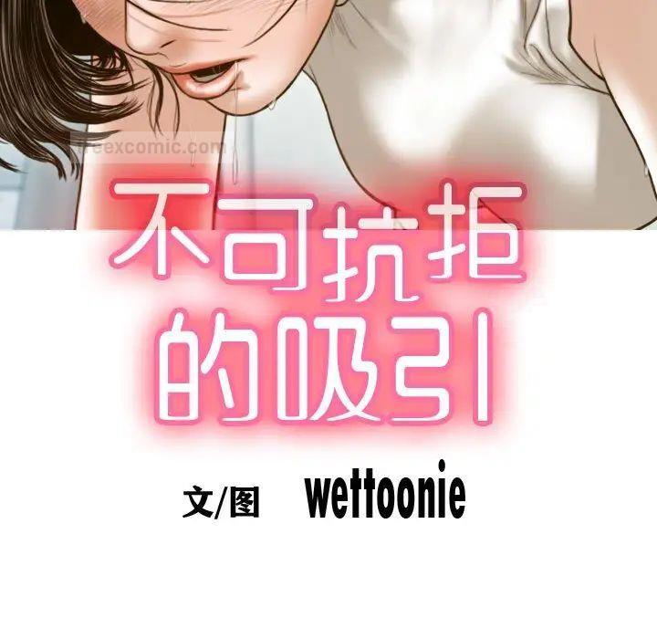 不可抗拒的吸引 第7話 韩漫图片40