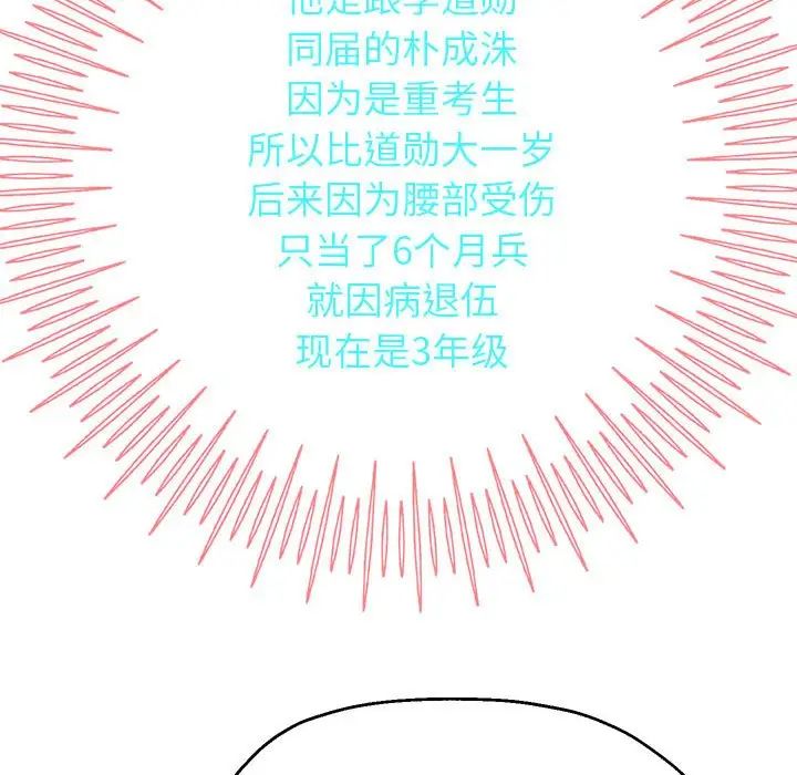 韩漫H漫画 重生之长枪无敌  - 点击阅读 第6话 159
