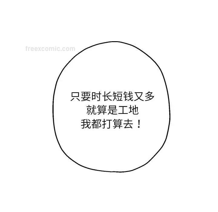 韩漫H漫画 重生之长枪无敌  - 点击阅读 第6话 38