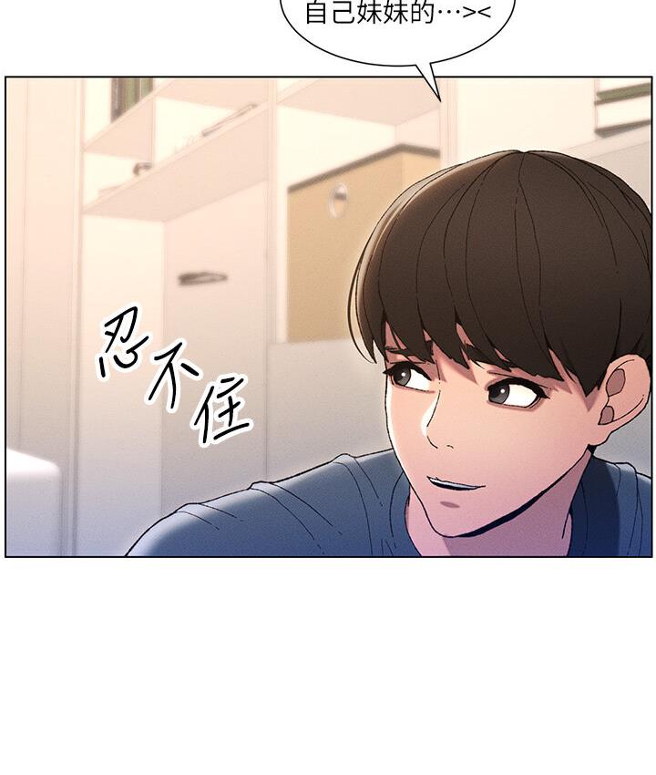 兄妹的秘密授课 第4話-數到3一起脫褲子 韩漫图片57