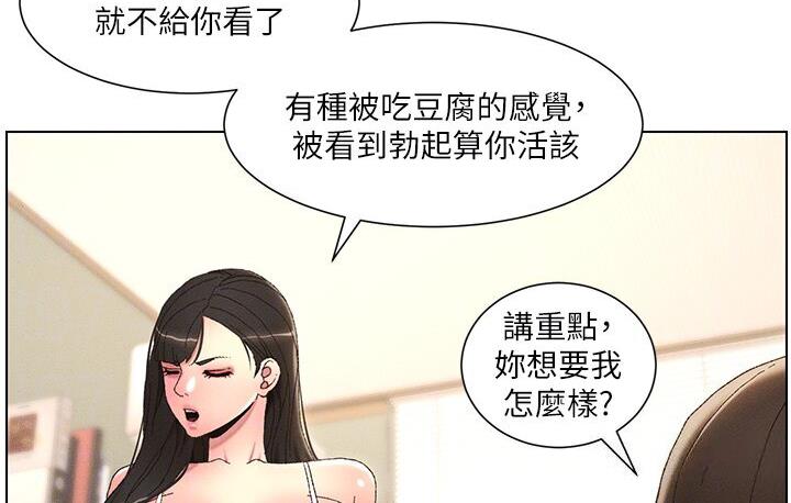 兄妹的秘密授课 第4話-數到3一起脫褲子 韩漫图片70