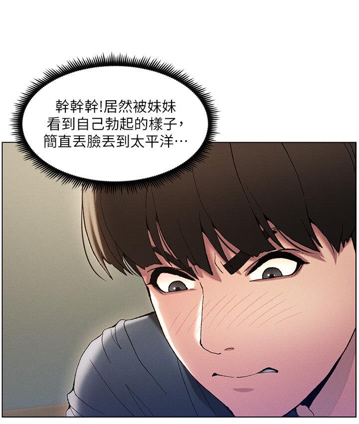 兄妹的秘密授课 第4話-數到3一起脫褲子 韩漫图片13