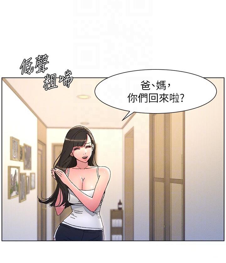 兄妹的秘密授课 第5話-你們兩個在房間裡幹嘛?! 韩漫图片82