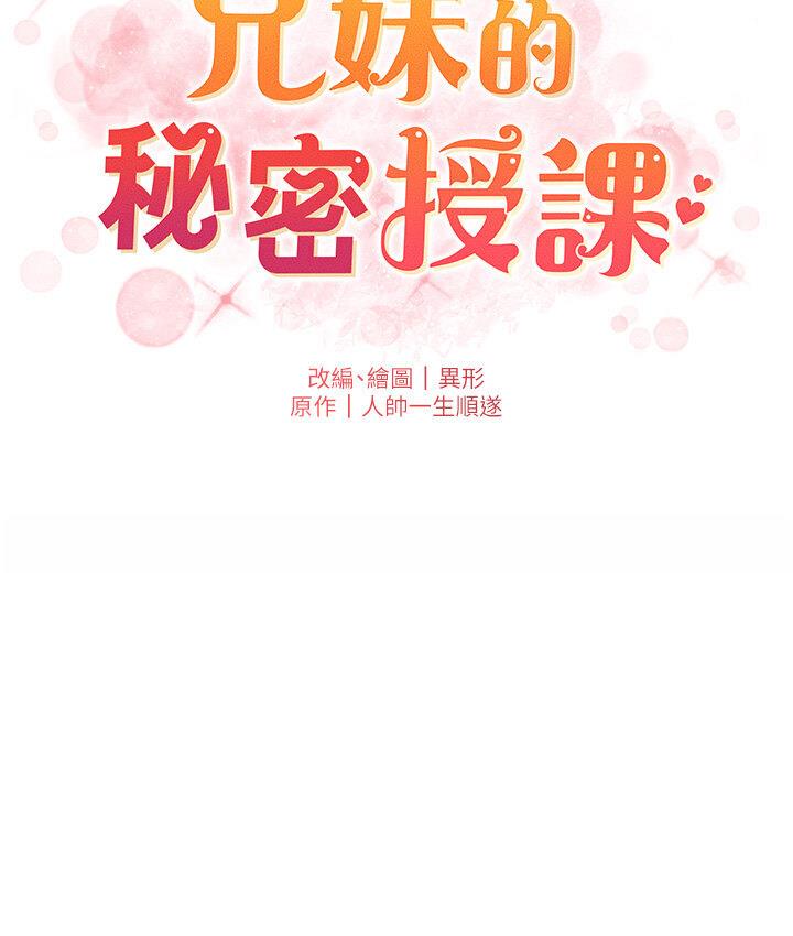 兄妹的秘密授课 第5話-你們兩個在房間裡幹嘛?! 韩漫图片62