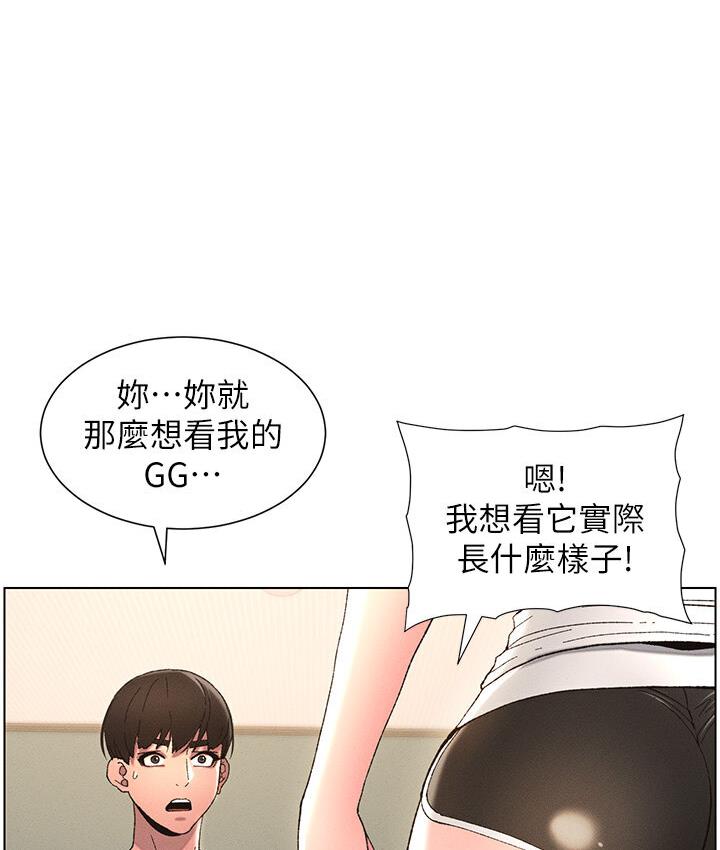 兄妹的秘密授课 第5話-你們兩個在房間裡幹嘛?! 韩漫图片13