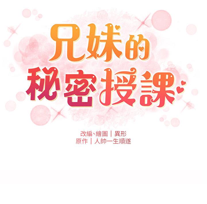 兄妹的秘密授课 第6話-店長的秘密教學 韩漫图片33