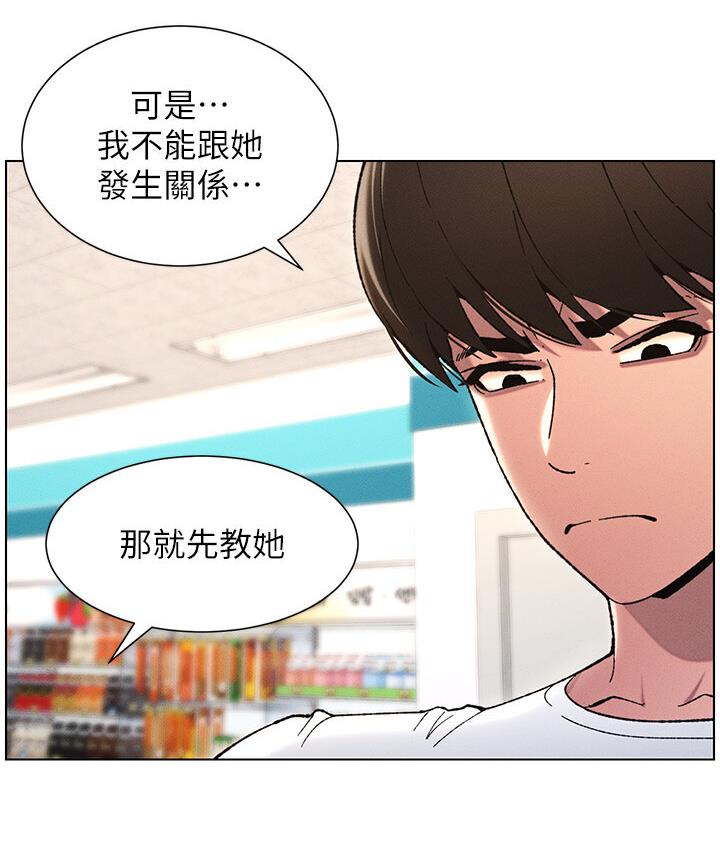 兄妹的秘密授课 第6話-店長的秘密教學 韩漫图片80
