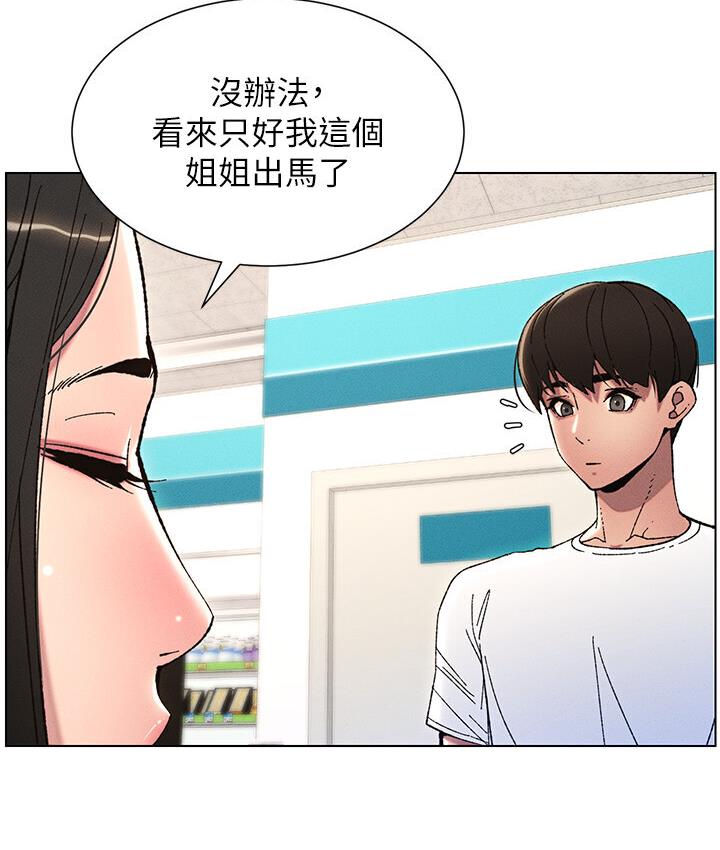 兄妹的秘密授课 第6話-店長的秘密教學 韩漫图片88