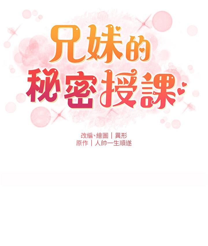 兄妹的秘密授课 第7話-女體大探索 韩漫图片11