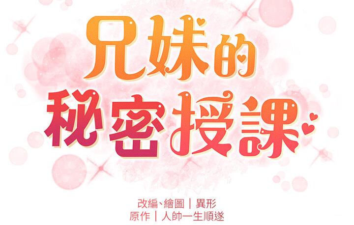 兄妹的秘密授课 第8話-GG啊GG，變大吧!! 韩漫图片58