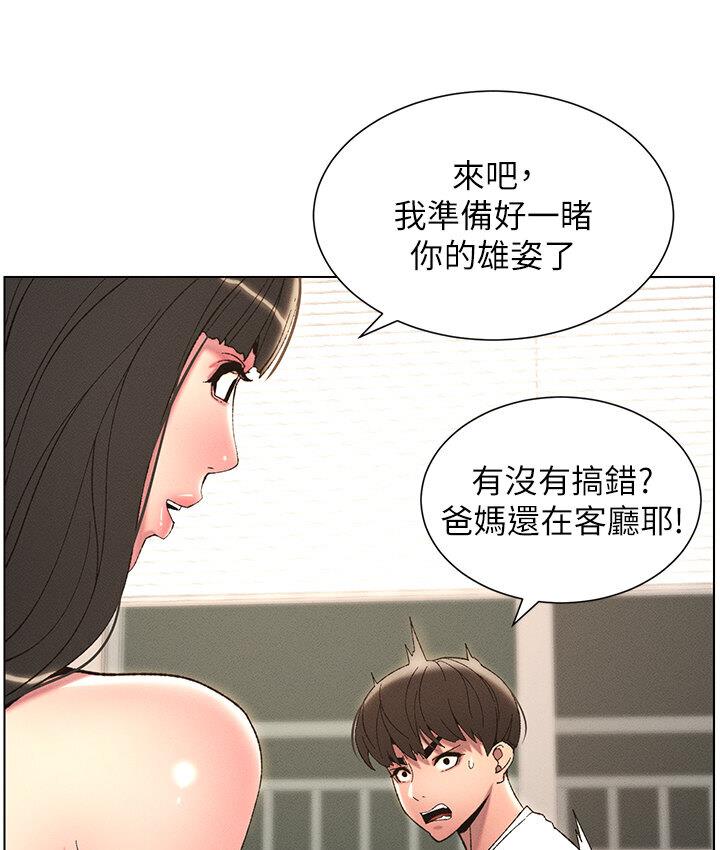 兄妹的秘密授课 第8話-GG啊GG，變大吧!! 韩漫图片13