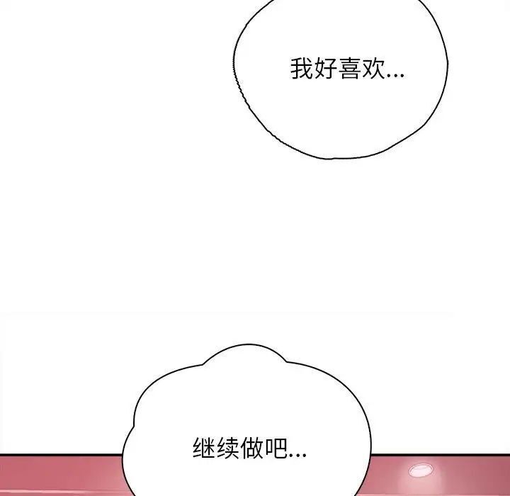 情定大阪 在线观看 第34話 漫画图片90