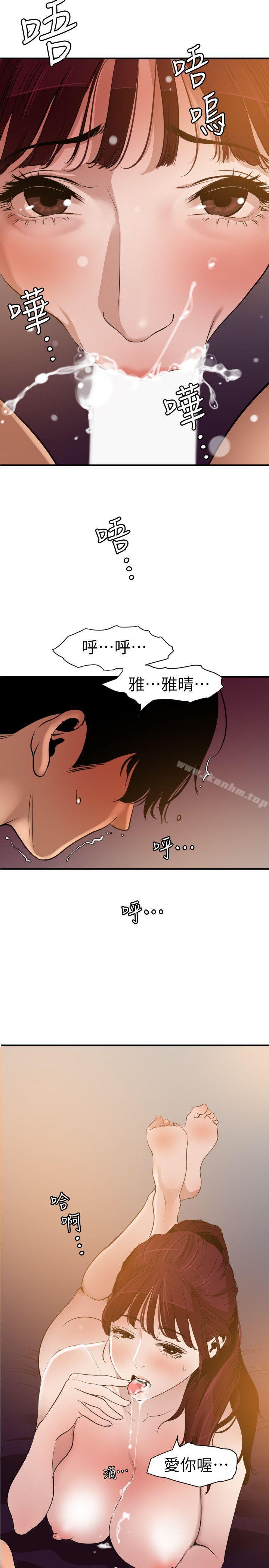 欲求王 在线观看 第99話 - 雅晴噴泉 漫画图片12