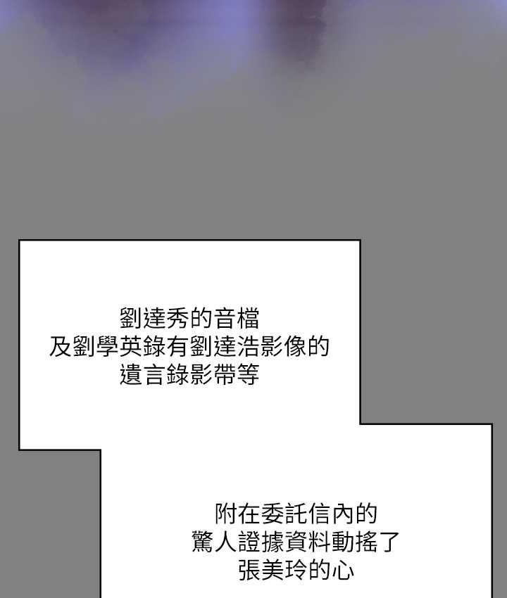 傀儡 在线观看 第324話-決心拯救俊彪的明星律師 漫画图片114