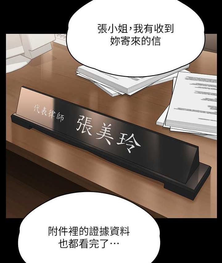 傀儡 在线观看 第324話-決心拯救俊彪的明星律師 漫画图片74