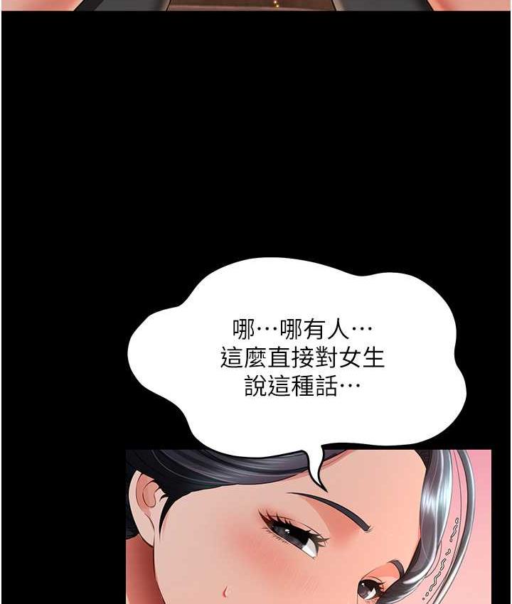 萌鬼飯店實錄 在线观看 第14話-口感、香味、緊度樣樣好! 漫画图片24