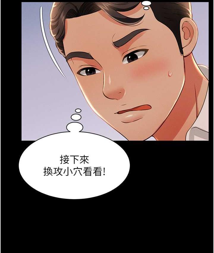 萌鬼飯店實錄 在线观看 第14話-口感、香味、緊度樣樣好! 漫画图片4