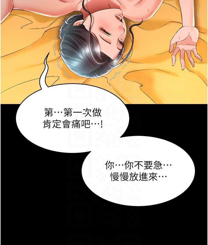 萌鬼飯店實錄 在线观看 第14話-口感、香味、緊度樣樣好! 漫画图片88