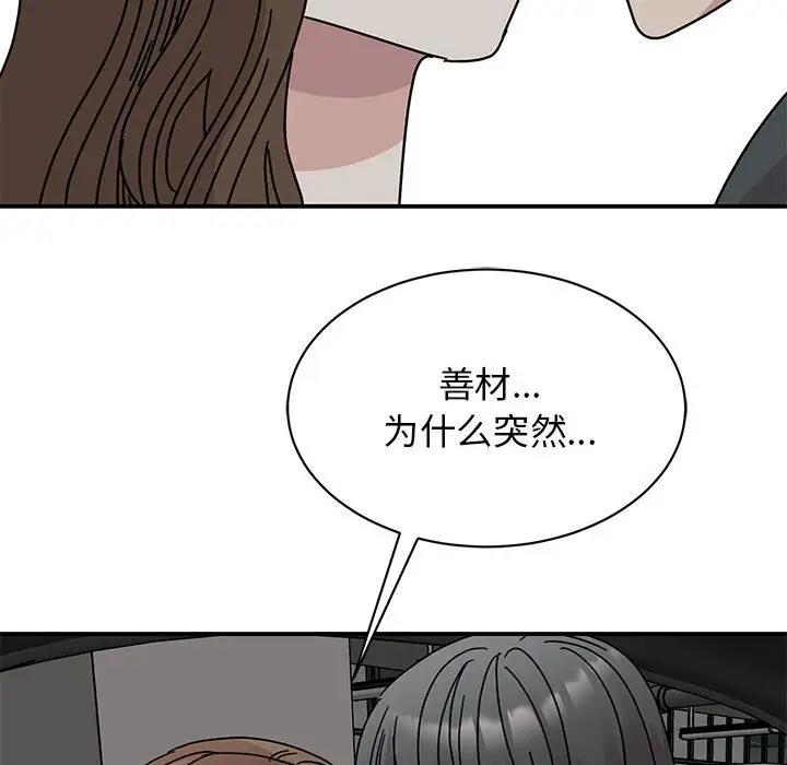 我的完美謬思 在线观看 第30話 漫画图片122