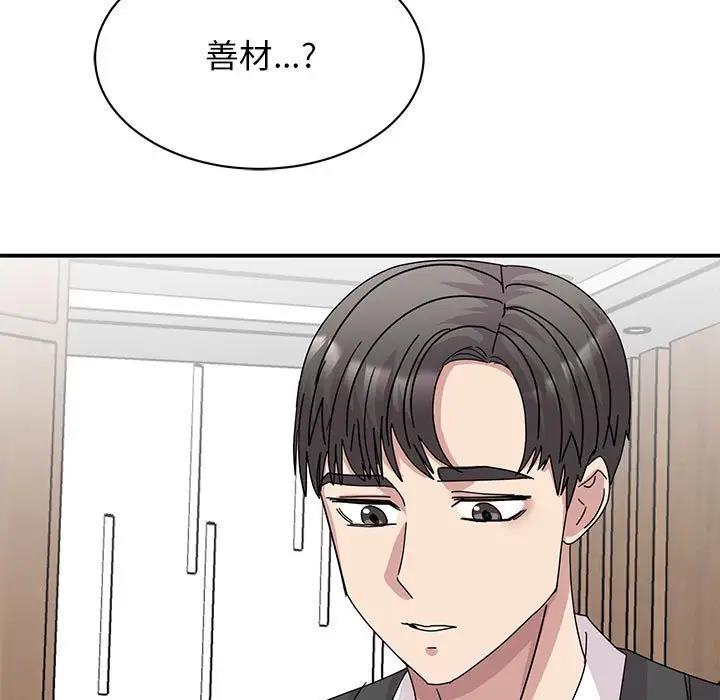 我的完美謬思 在线观看 第30話 漫画图片11