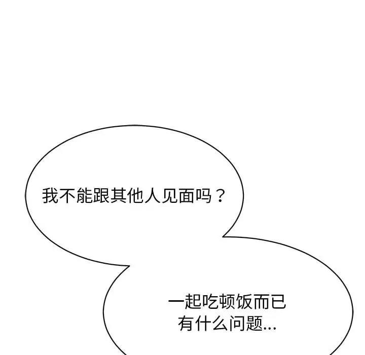 我的完美謬思 在线观看 第30話 漫画图片84