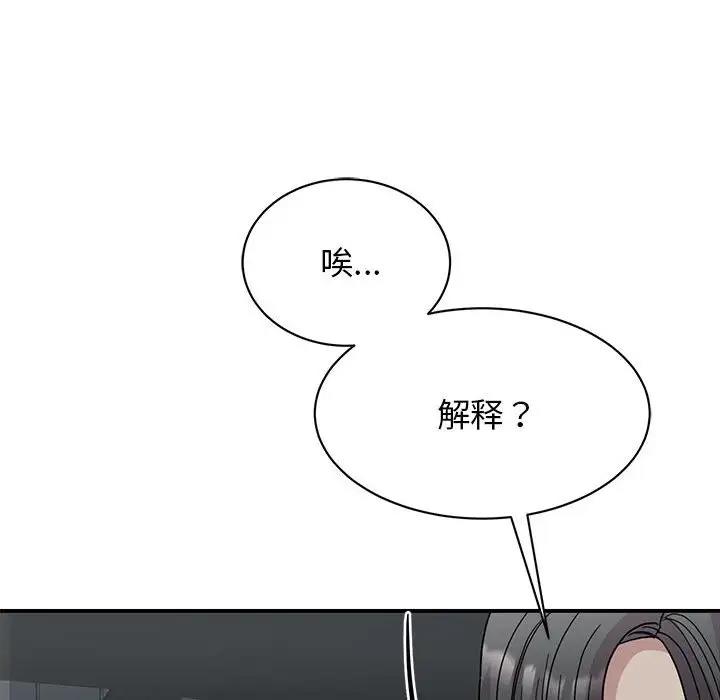 我的完美謬思 在线观看 第30話 漫画图片91