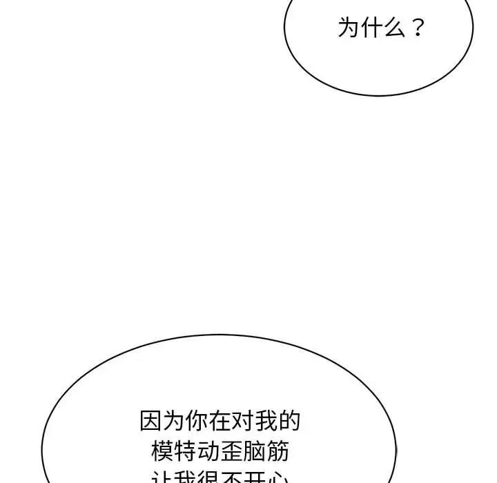 我的完美謬思 在线观看 第30話 漫画图片38