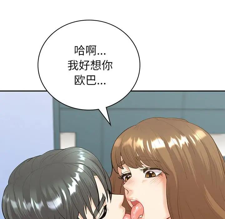 回不去的婚姻 在线观看 第14話 漫画图片44