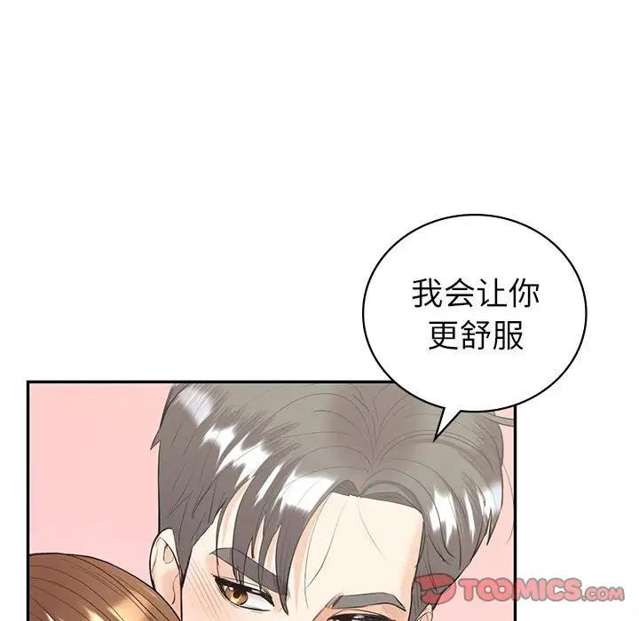 回不去的婚姻 在线观看 第14話 漫画图片93